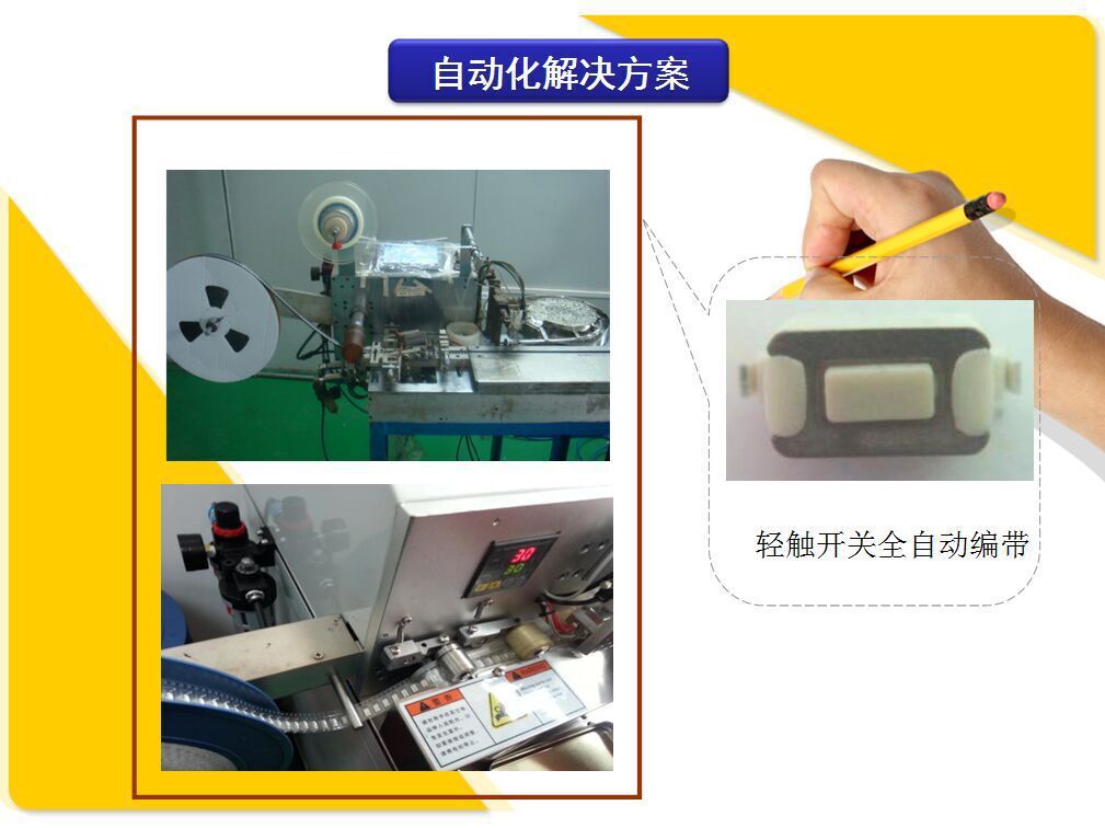 自动化编带 自动化编带
